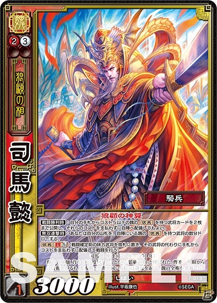 TCG「三国志大戦トレーディングカードゲーム」第7弾ブースターパックの