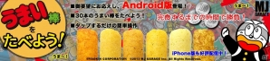 30本のうまい棒を早く完食しよう！Android版「うまい棒をたべよう！」が配信開始の画像7