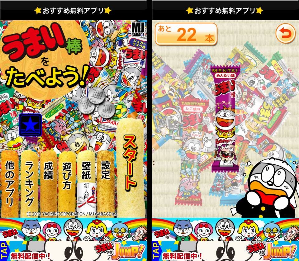 30本のうまい棒を早く完食しよう！Android版「うまい棒をたべよう！」が配信開始の画像1