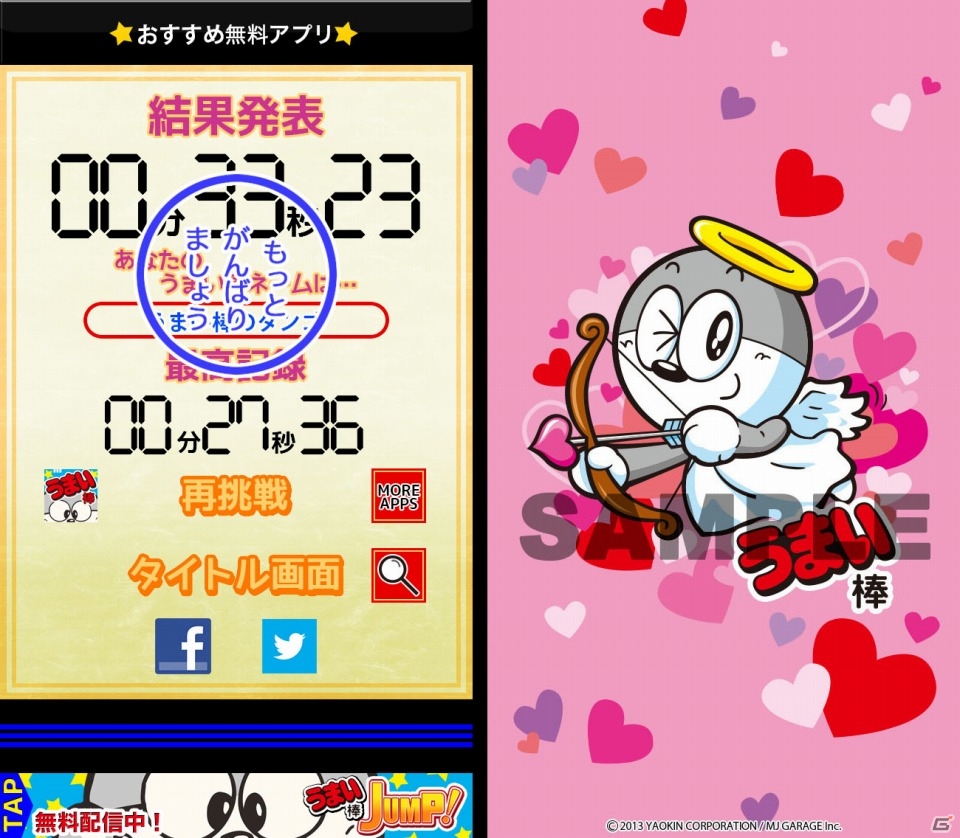 30本のうまい棒を早く完食しよう！Android版「うまい棒をたべよう！」が配信開始の画像5