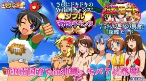 Android版「モバ7」にて沖縄生まれの新キャラクター”しゅり”が登場する「CR南国育ちin沖縄」配信スタートの画像1