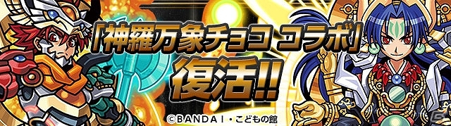 iOS/Android「パズル＆ドラゴンズ」新キャラクターも出現する「神羅万象チョコ」コラボが復活―「1900万DL突破記念キャンペーン」が10月11日より開催の画像2