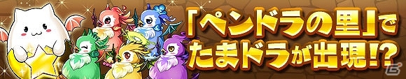 iOS/Android「パズル＆ドラゴンズ」新キャラクターも出現する「神羅万象チョコ」コラボが復活―「1900万DL突破記念キャンペーン」が10月11日より開催の画像5