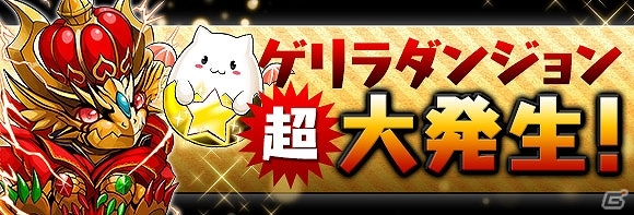iOS/Android「パズル＆ドラゴンズ」新キャラクターも出現する「神羅万象チョコ」コラボが復活―「1900万DL突破記念キャンペーン」が10月11日より開催の画像6