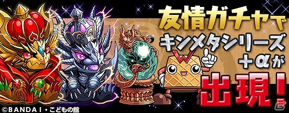 iOS/Android「パズル＆ドラゴンズ」新キャラクターも出現する「神羅万象チョコ」コラボが復活―「1900万DL突破記念キャンペーン」が10月11日より開催の画像7
