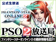 PC/PS Vita「ファンタシースターオンライン2」実装アンケート企画も実施される「PSO2放送局」第13回が10月15日21時より放送の画像1
