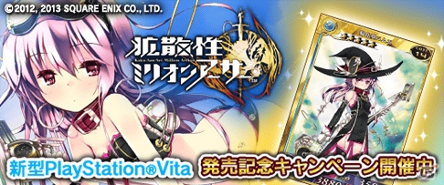 Ps Vita用ニムエちゃん壁紙を全てのプレイヤーに Ps Vita版 拡散性ミリオンアーサー で新型ps Vita発売記念キャンペーンがスタート ゲーム情報サイト Gamer