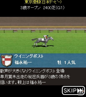「100万人のWinning Post」dゲームでのサービスがスタート―スタートダッシュキャンペーン実施中！の画像3