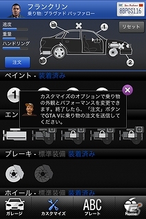 PS3/Xbox 360「グランド・セフト・オートV」日本語字幕版が本日発売！本編と連動する無料iOSアプリ「iFruit」＆「デジタルマニュアル」も同時配信の画像15