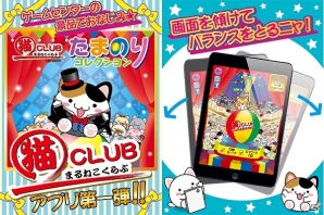 バランスを取って不思議なにゃんこ“まるねこ”を集めていこう！iOS「まるねこ たまのりコレクション」が配信スタートの画像1