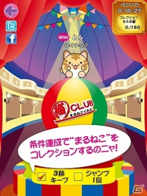 バランスを取って不思議なにゃんこ“まるねこ”を集めていこう！iOS「まるねこ たまのりコレクション」が配信スタートの画像3