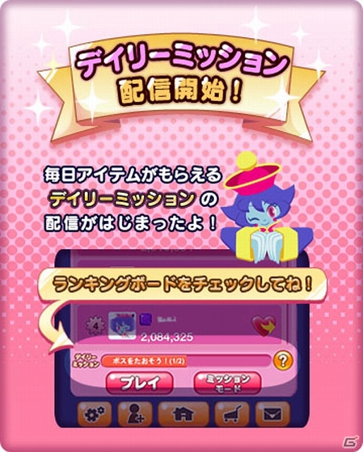 iOS/Android「LINE DROP スピリットキャッチャー レイレイ」新たに3体のボスキャラクターが登場！「デイリーミッション」も本日より開始の画像13