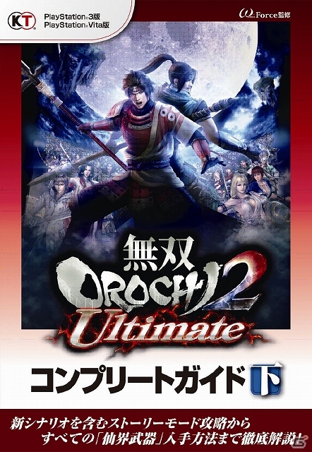 PS3/PS Vita「無双OROCHI2 Ultimate」追加DLCとして「真・三國無双6 Empires」BGMセットが配信！コンプリートガイド下巻は10月11日に発売の画像2