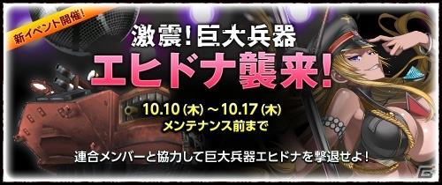 PC「戦場のヴァルキュリアDUEL」巨大兵器「エヒドナ」を探し当てろ！新イベント「激震！巨大兵器 エヒドナ襲来」を開催の画像1