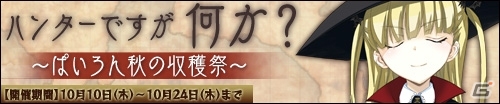 ニコニコアプリ「桃色大戦ぱいろん・生」新キャラクター「フランツィスカ」＆「カモミィル」が登場の画像1