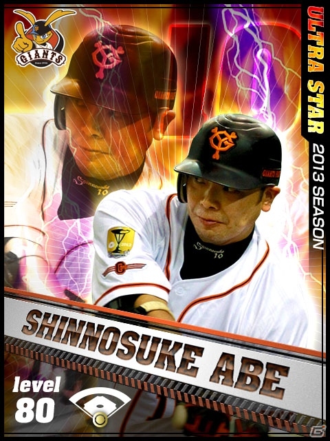 iOS/Android「プロ野球チームをつくろう！」阿部慎之助選手、小川泰弘選手といった現役プレイヤーが「US（ウルトラスター）」カードになって登場の画像1