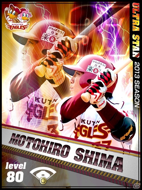 iOS/Android「プロ野球チームをつくろう！」阿部慎之助選手、小川泰弘選手といった現役プレイヤーが「US（ウルトラスター）」カードになって登場の画像10