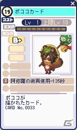 「チョコットランド」大型アップデート「アタッチメントシステム」が実装！Android版のサービスも開始の画像6