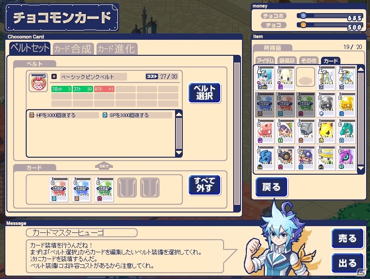 「チョコットランド」大型アップデート「アタッチメントシステム」が実装！Android版のサービスも開始の画像3