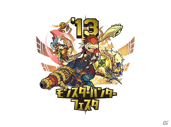 「モンスターハンターフェスタ‘13」ステージゲストに次長課長・井上聡さん＆水沢アリーさんが参加決定！会場限定＆先行販売盛りだくさんのイーカプコン出張所もの画像1