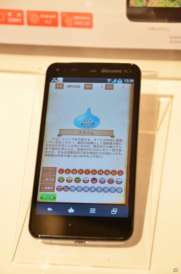 NTTドコモ、新商品・新サービスの発表会を開催―会場に展示されていた「ドラゴンクエスト」とのコラボスマートフォンをレポートの画像14