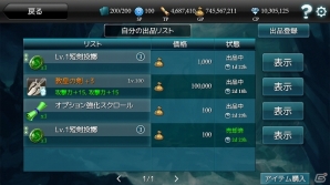 iOS/Android「モンスタークライ」所持品の出品・購入ができる新コンテンツ「バザー」が実装！新イベント「コアタイムイベント」なども開催の画像2