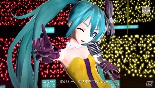 マジカルミライのコスチュームも登場―PS3/PS Vita「初音ミク -Project DIVA- F 2nd」収録楽曲＆モジュールを紹介！の画像69