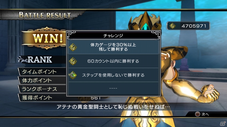 PS3「聖闘士星矢 ブレイブ・ソルジャーズ」グラードコロッセオで戦える「ギャラクシアンウォーズ」などのゲームモードを紹介！の画像11
