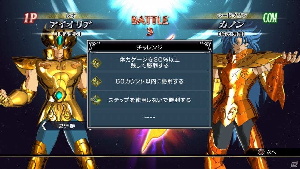 PS3「聖闘士星矢 ブレイブ・ソルジャーズ」グラードコロッセオで戦える「ギャラクシアンウォーズ」などのゲームモードを紹介！の画像9