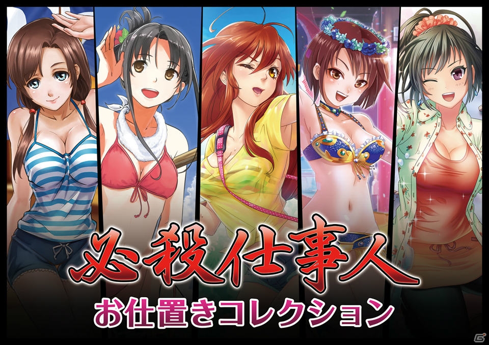 Mobage「必殺仕事人～お仕置きコレクション～」iOSアプリ版が配信！Gamerではゲームに役立つ“高級おでかけチケット”が手に入るシリアルコードを掲載！の画像1