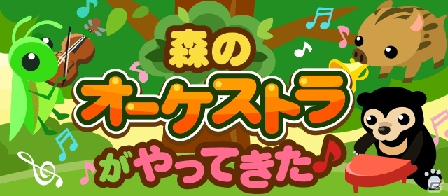 Gree Mixi ちょこっとファーム 限定動物 カスタネットハムスター などが手に入るイベント 森のオーケストラがやってきた がスタート ゲーム情報サイト Gamer