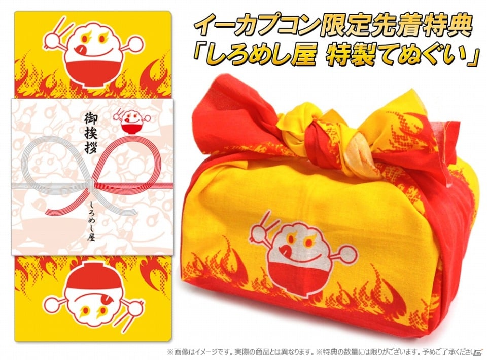 3DS「ガイストクラッシャー」イーカプコン限定先着特典「しろめし屋 特製てぬぐい」を包むのし紙が公開―バナ隊長によるてぬぐいの使い方動画もチェックの画像1