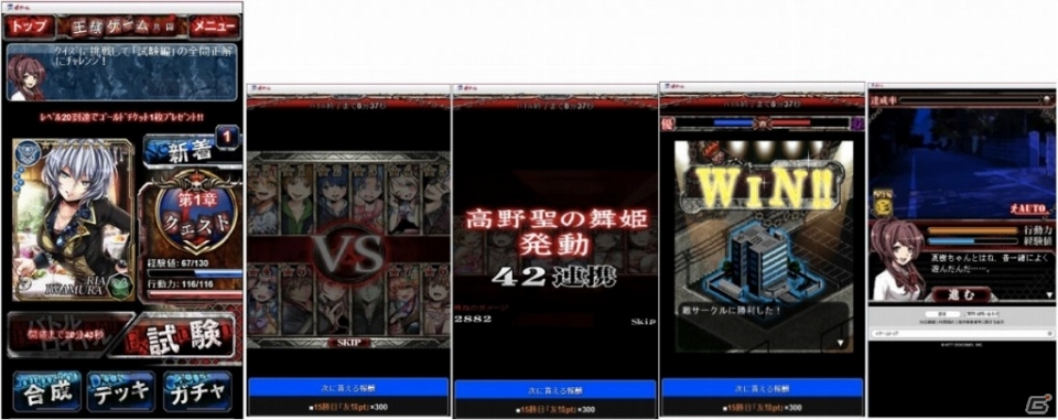 小説「王様ゲーム」を題材としたソーシャルゲーム「王様ゲーム -共闘-」がdゲームにて配信開始！4日間限定のキャンペーンも開催の画像3