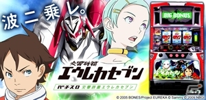 iOS「パチスロ交響詩篇エウレカセブン」や「パチスロ北斗の拳 転生の章」などを含む11アプリが値下げの画像1