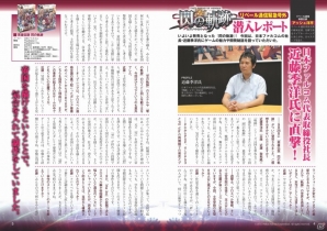 「英雄伝説 閃の軌跡」発売後ロングインタビューなどが掲載された「月刊ファルコムマガジンvol.32」データ無料プレゼントが開始の画像2