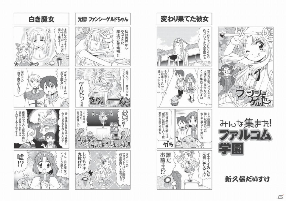 「英雄伝説 閃の軌跡」発売後ロングインタビューなどが掲載された「月刊ファルコムマガジンvol.32」データ無料プレゼントが開始の画像3