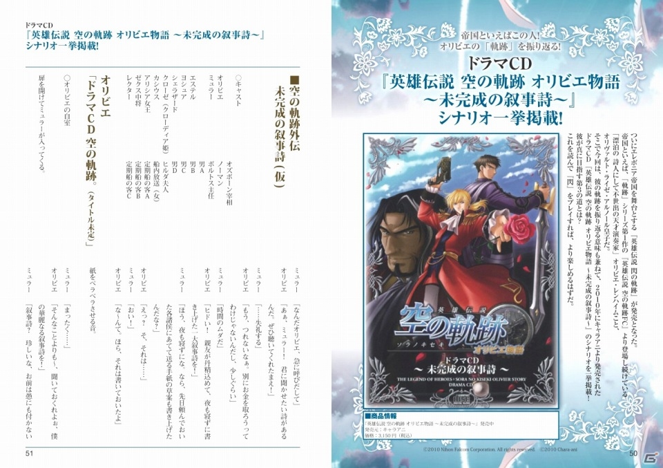 「英雄伝説 閃の軌跡」発売後ロングインタビューなどが掲載された「月刊ファルコムマガジンvol.32」データ無料プレゼントが開始の画像4