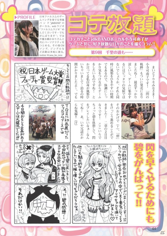 「英雄伝説 閃の軌跡」発売後ロングインタビューなどが掲載された「月刊ファルコムマガジンvol.32」データ無料プレゼントが開始の画像5