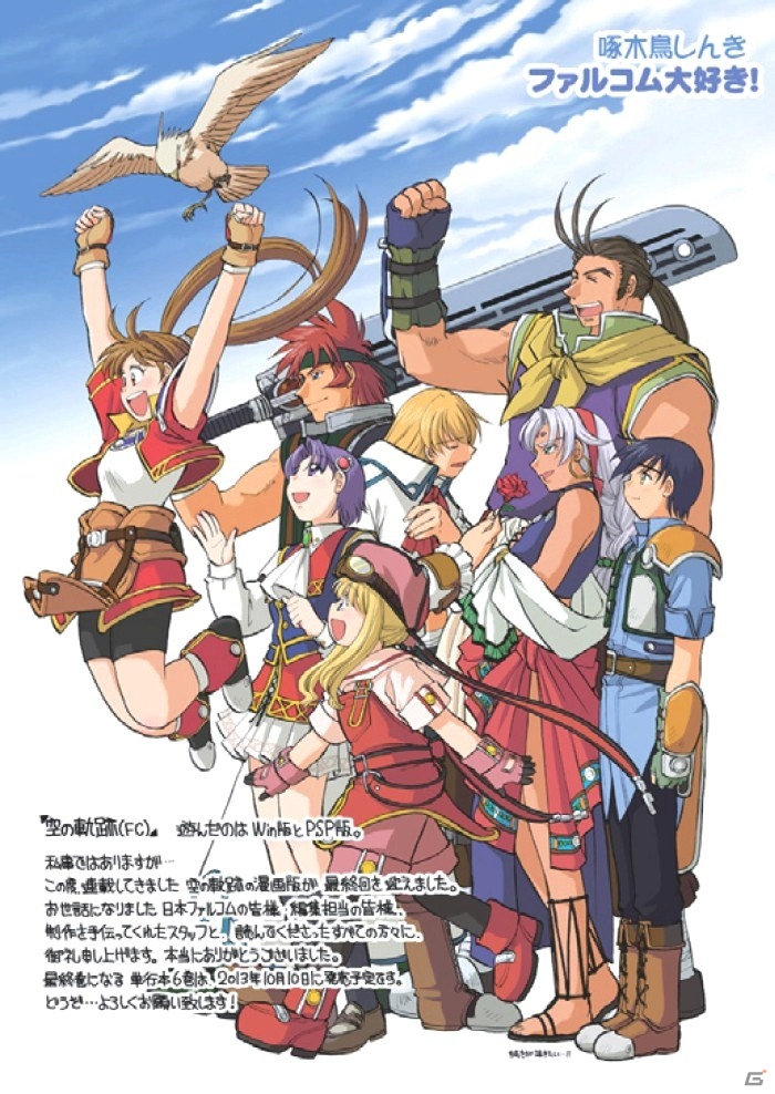 「英雄伝説 閃の軌跡」発売後ロングインタビューなどが掲載された「月刊ファルコムマガジンvol.32」データ無料プレゼントが開始の画像7