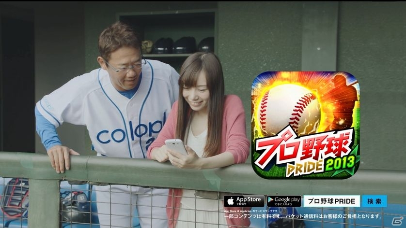 iOS/Android「プロ野球PRIDE」古田敦也さんを起用したCM「古田の配球篇」が10月12日より放送開始の画像1