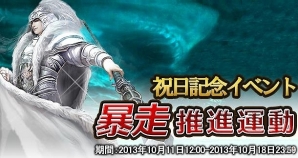PC「大将軍-三国志伝」名声を獲得するごとに「匈奴地図×3」がもらえる！祝日記念イベント「暴走推進運動」開催の画像1