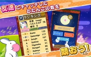おだんごめがけてスワイプで弓矢を引こう！iOS版「月までとどけ」が配信開始の画像4