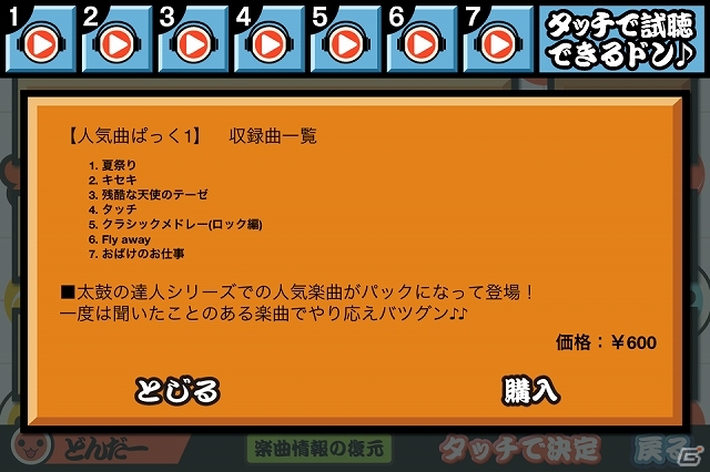 iOS「太鼓の達人プラス」累計ダウンロード数が765（ナムコ）万を突破！おまけ曲がもらえる記念キャンペーンを開催の画像3