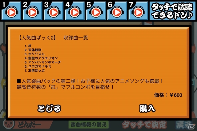 iOS「太鼓の達人プラス」累計ダウンロード数が765（ナムコ）万を突破！おまけ曲がもらえる記念キャンペーンを開催の画像4
