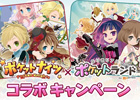 「ポケットランド by ＠games」と「ポケットナイツ」とのコラボキャンペーンが開催―条件を達成するとセルフィの衣装アイテムが手に入る