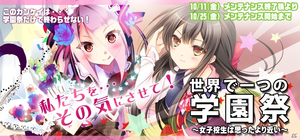 ニコニコアプリ「Momoiro☆Billionaire!」シール「一之瀬琴未（Another）」などが手に入る「世界でひとつの学園祭イベント」が開催の画像1