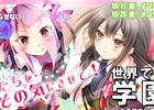ニコニコアプリ「Momoiro☆Billionaire!」シール「一之瀬琴未（Another）」などが手に入る「世界でひとつの学園祭イベント」が開催