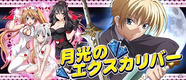 Mobage「ハイスクールD×D」登録者5万人突破キャンペーンが開催！イベント「月光のエクスカリバー」もスタートの画像8
