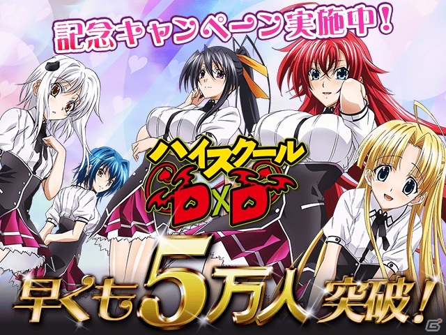 Mobage「ハイスクールD×D」登録者5万人突破キャンペーンが開催！イベント「月光のエクスカリバー」もスタートの画像9
