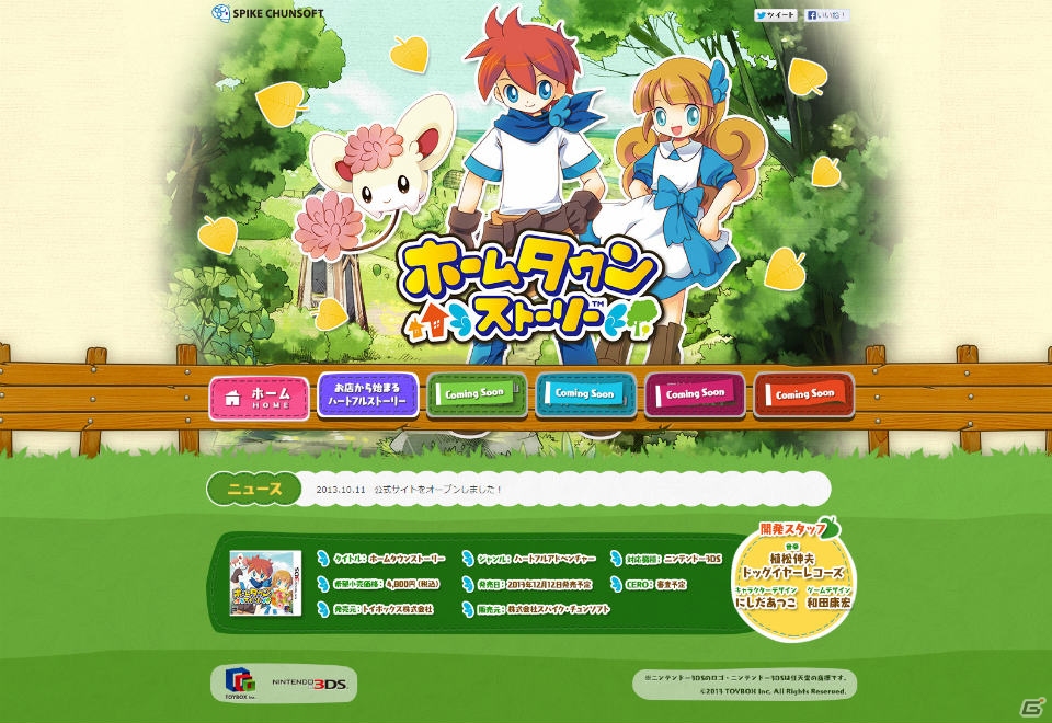 3DS「ホームタウンストーリー」の公式サイトがオープン！ゲームの雰囲気を感じられるムービーをチェックしようの画像1